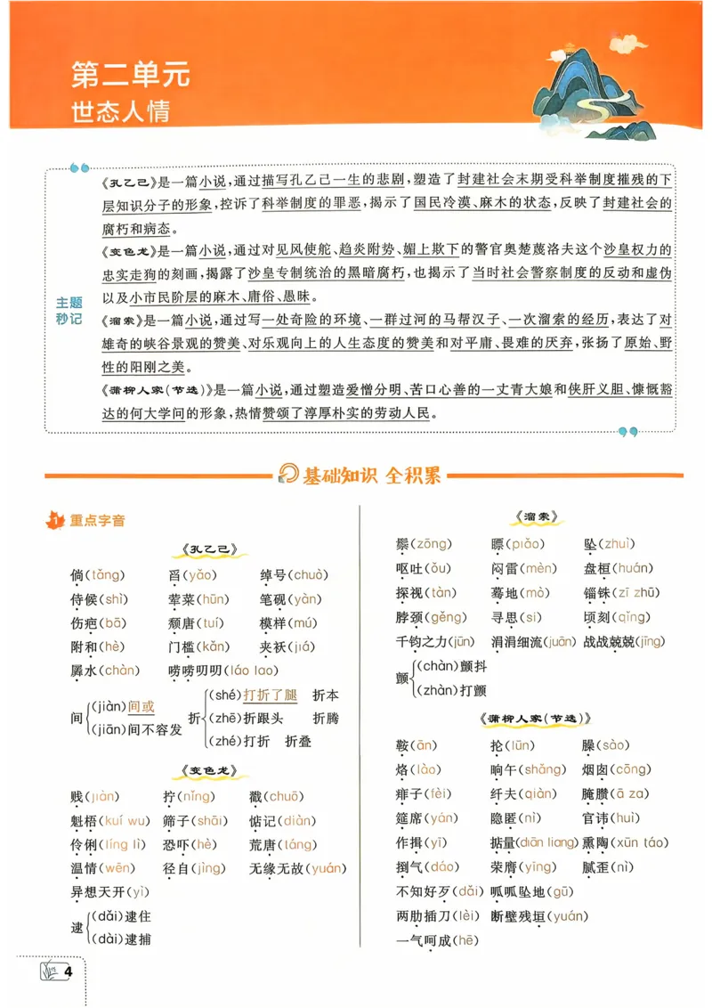 《2026《初中必刷题》语文9下(北师版大)狂K重点_2026版初中《必刷题》7-9年级上下册册（全科）（多版本合集）_初中必刷题下册_2026版初中《必刷题》9年级下册（全科）_语文》第6页预览