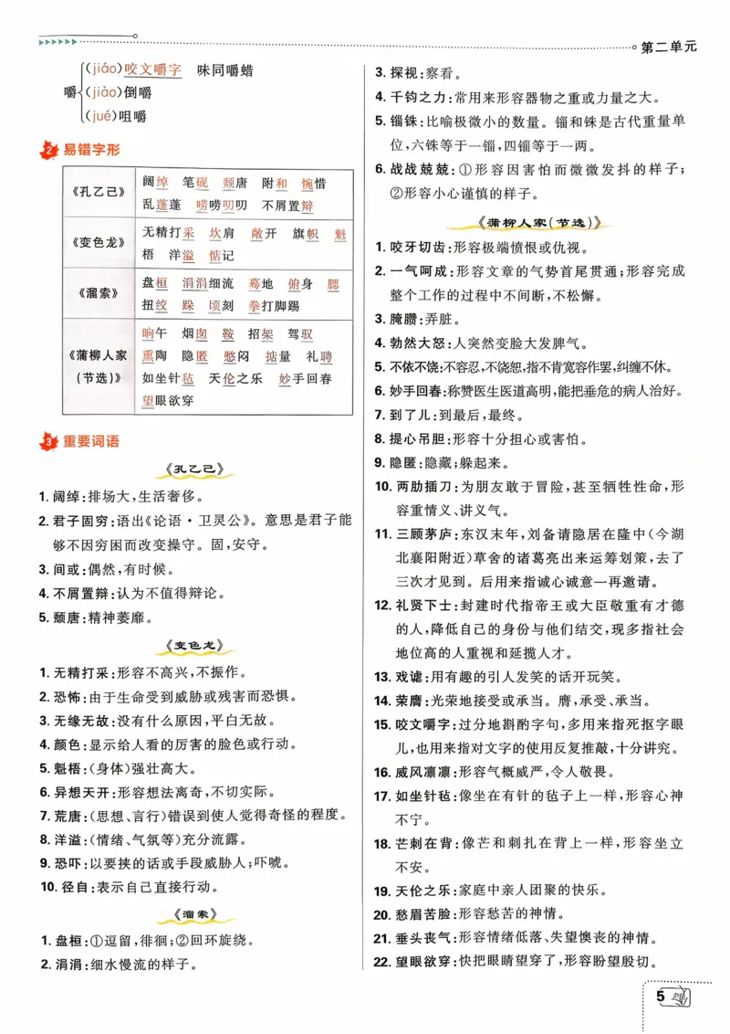 《2026《初中必刷题》语文9下(北师版大)狂K重点_2026版初中《必刷题》7-9年级上下册册（全科）（多版本合集）_初中必刷题下册_2026版初中《必刷题》9年级下册（全科）_语文》第7页预览