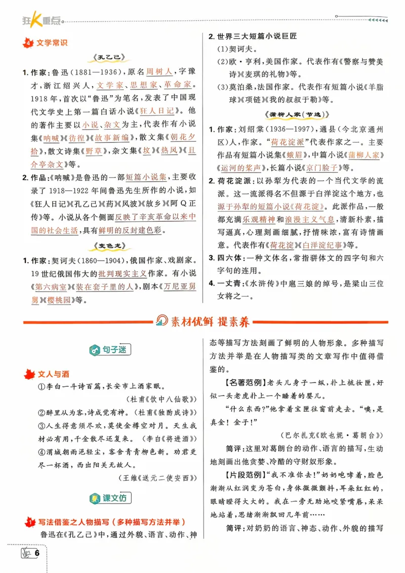 《2026《初中必刷题》语文9下(北师版大)狂K重点_2026版初中《必刷题》7-9年级上下册册（全科）（多版本合集）_初中必刷题下册_2026版初中《必刷题》9年级下册（全科）_语文》第8页预览