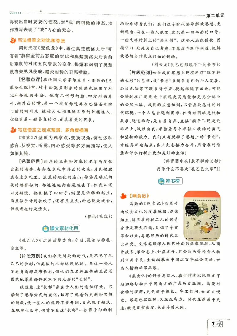 《2026《初中必刷题》语文9下(北师版大)狂K重点_2026版初中《必刷题》7-9年级上下册册（全科）（多版本合集）_初中必刷题下册_2026版初中《必刷题》9年级下册（全科）_语文》第9页预览