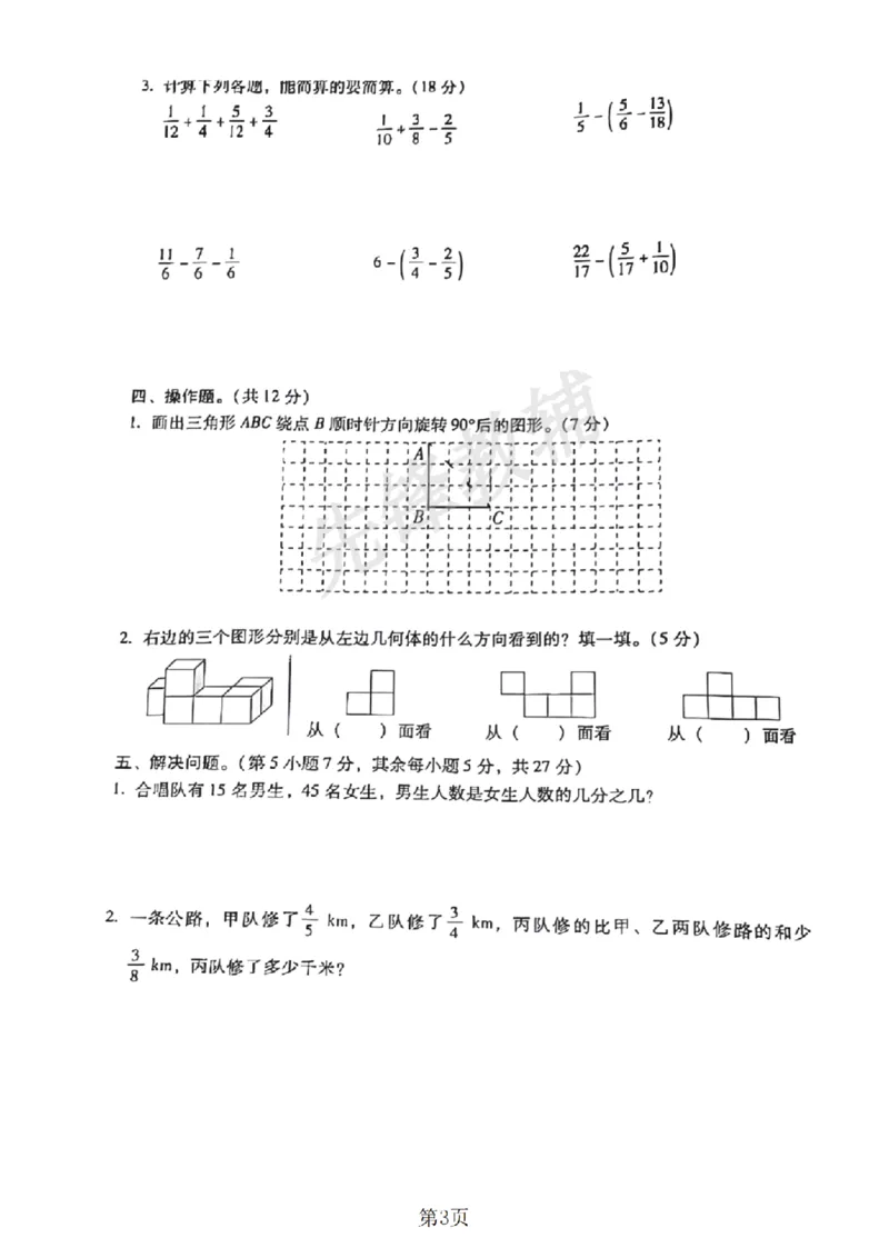 《五年级（下）数学期末测试卷《沪教版》_sy_5年级下册同步教辅_5下数学_五下数学沪教版》第3页预览