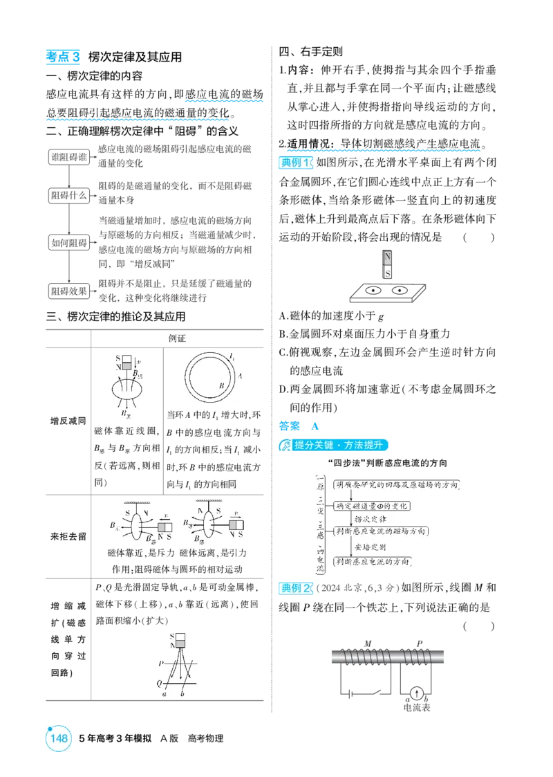 《2_12-第12章电磁感应（精讲册）_2026版教学资源包_202653高考总复习A版_山东版_2026版.山东版.选考总复习.物理.5·3A版_二、教师用书PDF_第12章电磁感应_1_PDF教参电子书》第2页预览