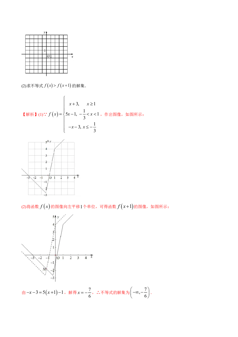 《2011-2020年高考数学真题分专题训练专题35不等式选讲（教师版含解析）_初高中资料库_高中资料库（转存避免链接过期失效）_高中数学》第3页预览