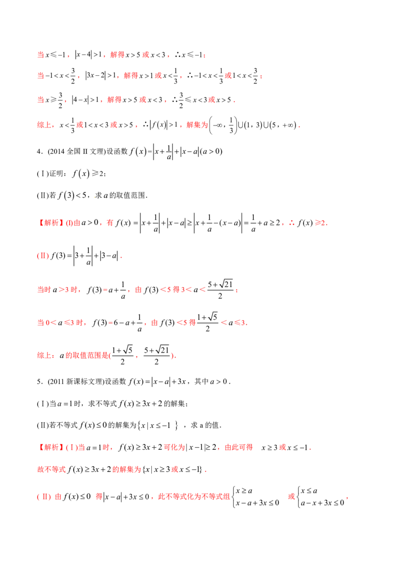 《2011-2020年高考数学真题分专题训练专题35不等式选讲（教师版含解析）_初高中资料库_高中资料库（转存避免链接过期失效）_高中数学》第5页预览
