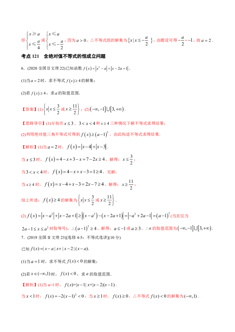 《2011-2020年高考数学真题分专题训练专题35不等式选讲（教师版含解析）_初高中资料库_高中资料库（转存避免链接过期失效）_高中数学》第6页预览