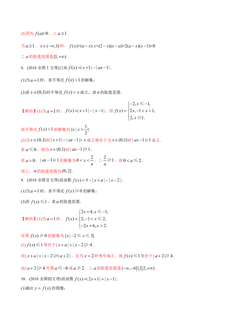 《2011-2020年高考数学真题分专题训练专题35不等式选讲（教师版含解析）_初高中资料库_高中资料库（转存避免链接过期失效）_高中数学》第7页预览