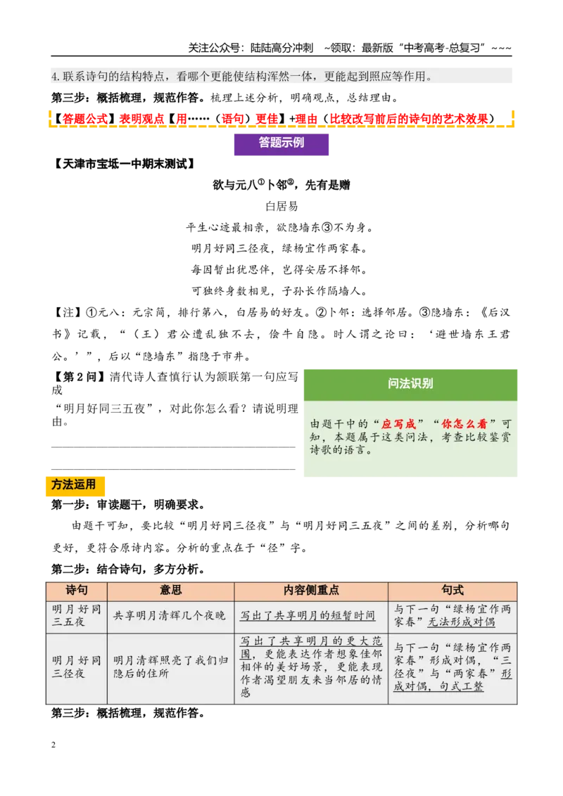 《（古代诗歌阅读）第18问学生版_专项复习_2026年-语文专项复习_2026年新高考语文阅读问法剖析演练-G418_资料_古代诗歌阅读》第2页预览