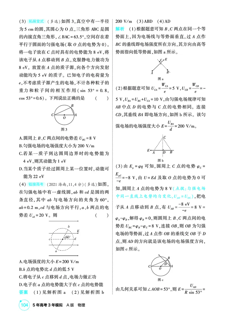 《1_精讲册PDF09-第9章静电场_2026版教学资源包_202653高考总复习A版_新高考_物理_教师A版2026年.新高考版.物理.53_二、教师用书PDF_第9章静电场_2_精讲册PDF》第7页预览