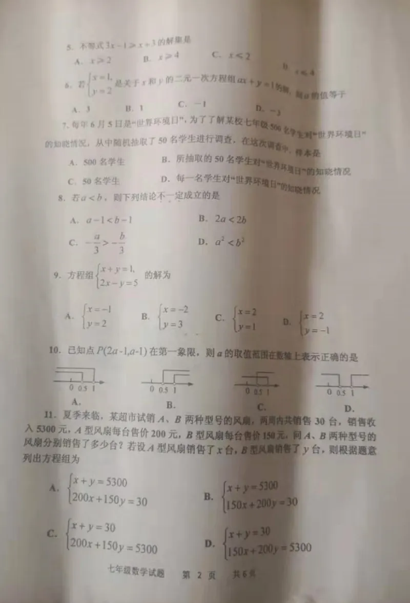 《2018-2019学年山东省临沂市沂南县七年级下册期末考试数学试卷含答案_初高中资料库_初中资料库（转存避免链接过期失效）_初中数学》第2页预览