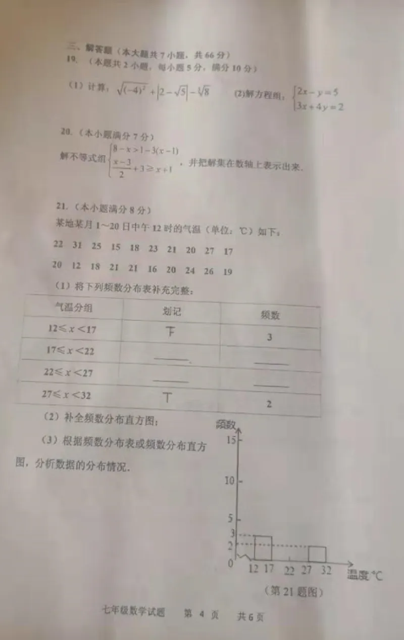 《2018-2019学年山东省临沂市沂南县七年级下册期末考试数学试卷含答案_初高中资料库_初中资料库（转存避免链接过期失效）_初中数学》第4页预览
