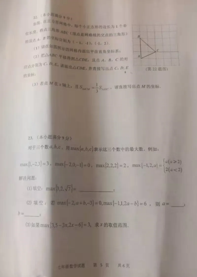 《2018-2019学年山东省临沂市沂南县七年级下册期末考试数学试卷含答案_初高中资料库_初中资料库（转存避免链接过期失效）_初中数学》第5页预览