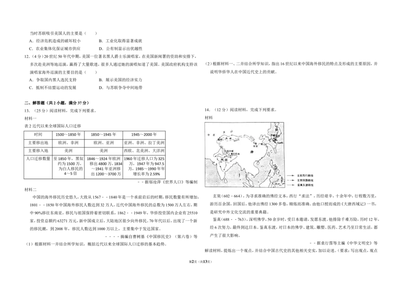 《2016年全国统一高考历史试卷（新课标ⅱ）（含解析版）(1)_高考一二三轮复习_历史_2027年高考历史专项复习_2008年-2026年历史高考真题-G427_2008-2020年高考_全国卷_A3word版》第2页预览