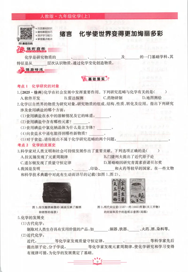 《2026秋思维新观察课时作业+专题训练九年级上册化学学生用书(3)_2026秋初中教辅合集_2027思维新观察_2026秋《乐学天成•思维新观察》9全化学（人教版）》第10页预览