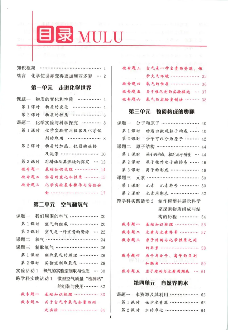 《2026秋思维新观察课时作业+专题训练九年级上册化学学生用书(3)_2026秋初中教辅合集_2027思维新观察_2026秋《乐学天成•思维新观察》9全化学（人教版）》第7页预览