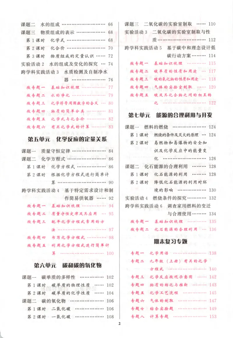 《2026秋思维新观察课时作业+专题训练九年级上册化学学生用书(3)_2026秋初中教辅合集_2027思维新观察_2026秋《乐学天成•思维新观察》9全化学（人教版）》第8页预览