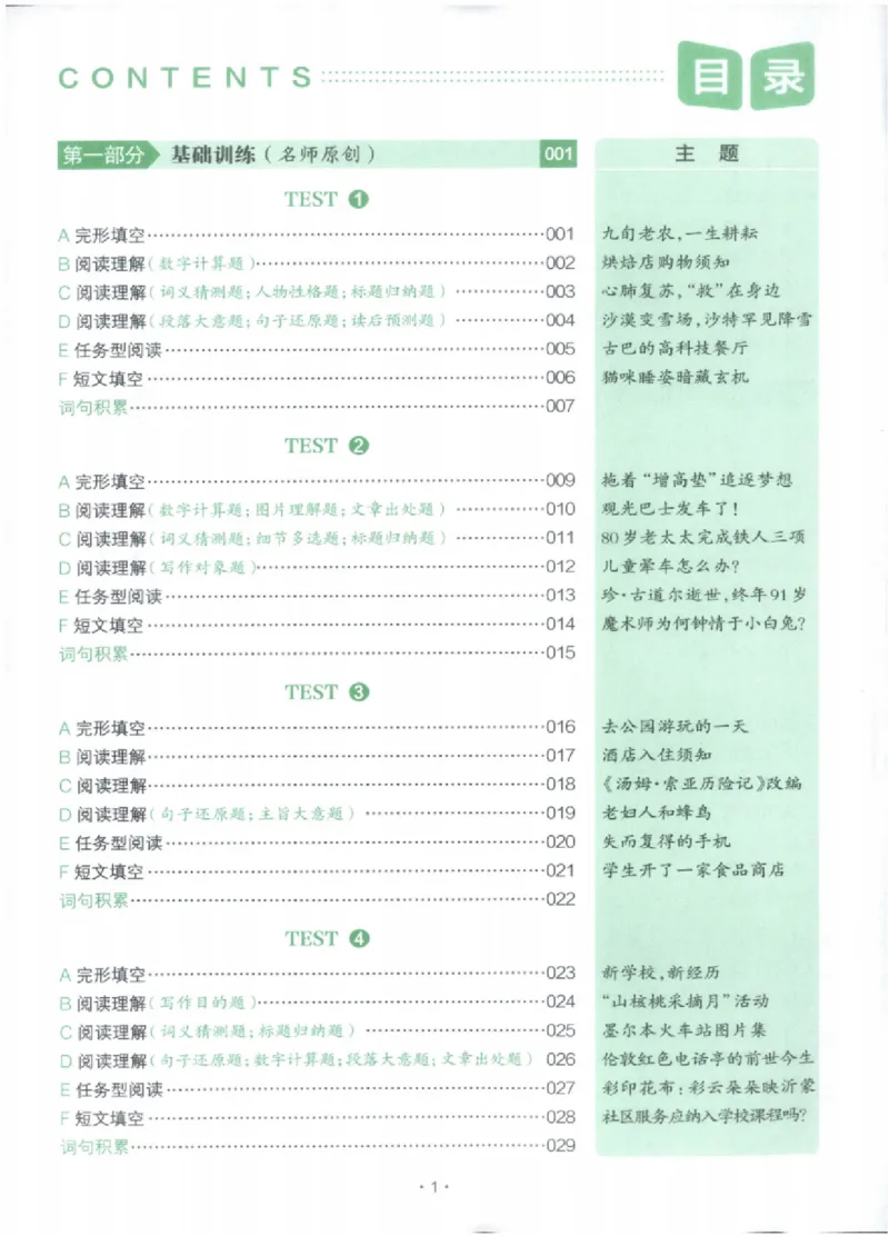 《2027《一本•英语完型填空与阅读理解150篇》（8年级）（英语）_2026秋初中教辅合集_2027一本系列_2027《一本•英语完型填空与阅读理解150篇》（7-9年级）（英语）》第7页预览