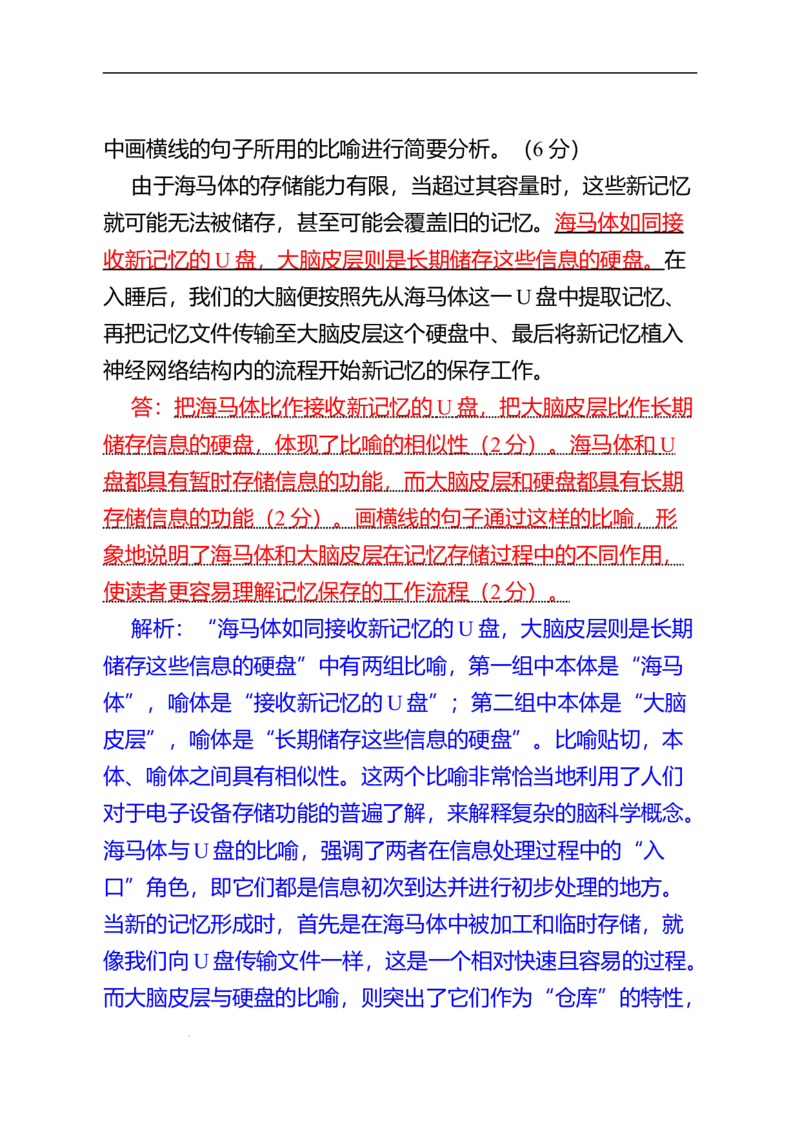 《高考语文情境语段题专题复习：专题四常见的修辞手法_专项复习_2026年-语文专项复习_72026届高考语文情境语段题复习全攻略》第3页预览