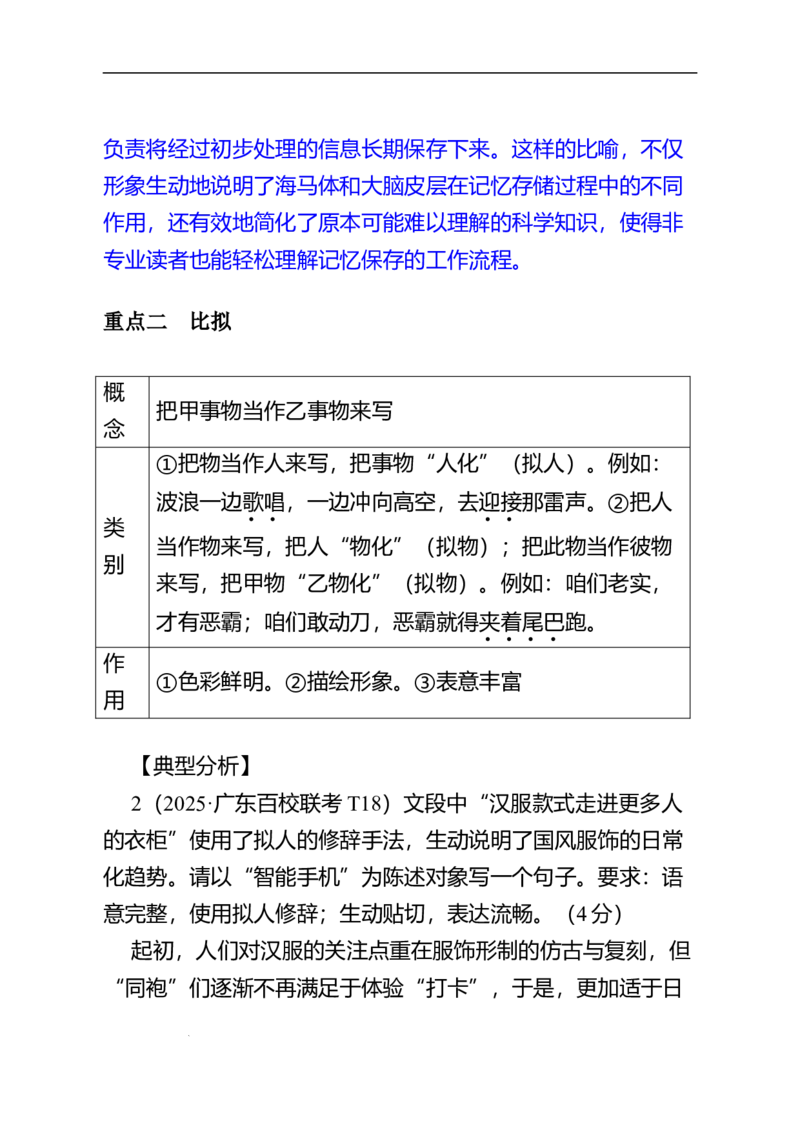 《高考语文情境语段题专题复习：专题四常见的修辞手法_专项复习_2026年-语文专项复习_72026届高考语文情境语段题复习全攻略》第4页预览