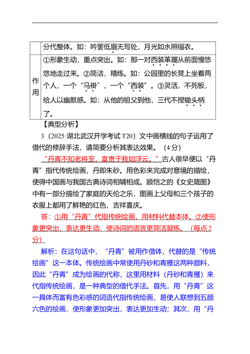 《高考语文情境语段题专题复习：专题四常见的修辞手法_专项复习_2026年-语文专项复习_72026届高考语文情境语段题复习全攻略》第6页预览