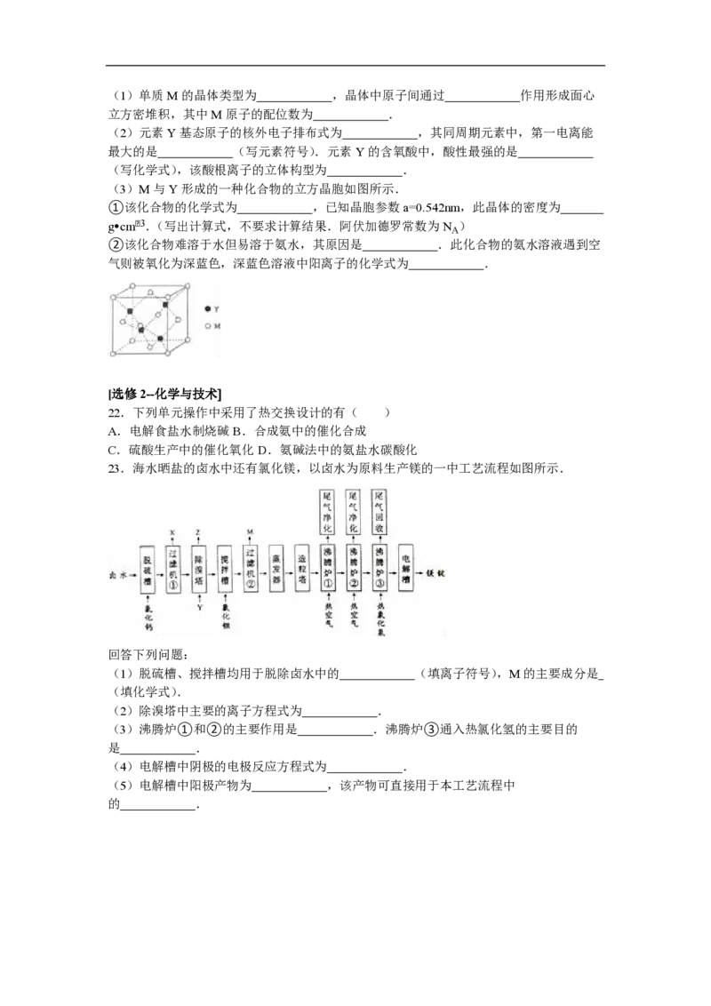 《2016年海南高考化学试题及答案(1)_高考一二三轮复习_化学_2027年高考化学专项复习_2008年-2026年化学高考真题-G427_2008-2020年高考_地方卷_海南高考化学2008-2020_A4word版_PDF版(赠送)》第5页预览