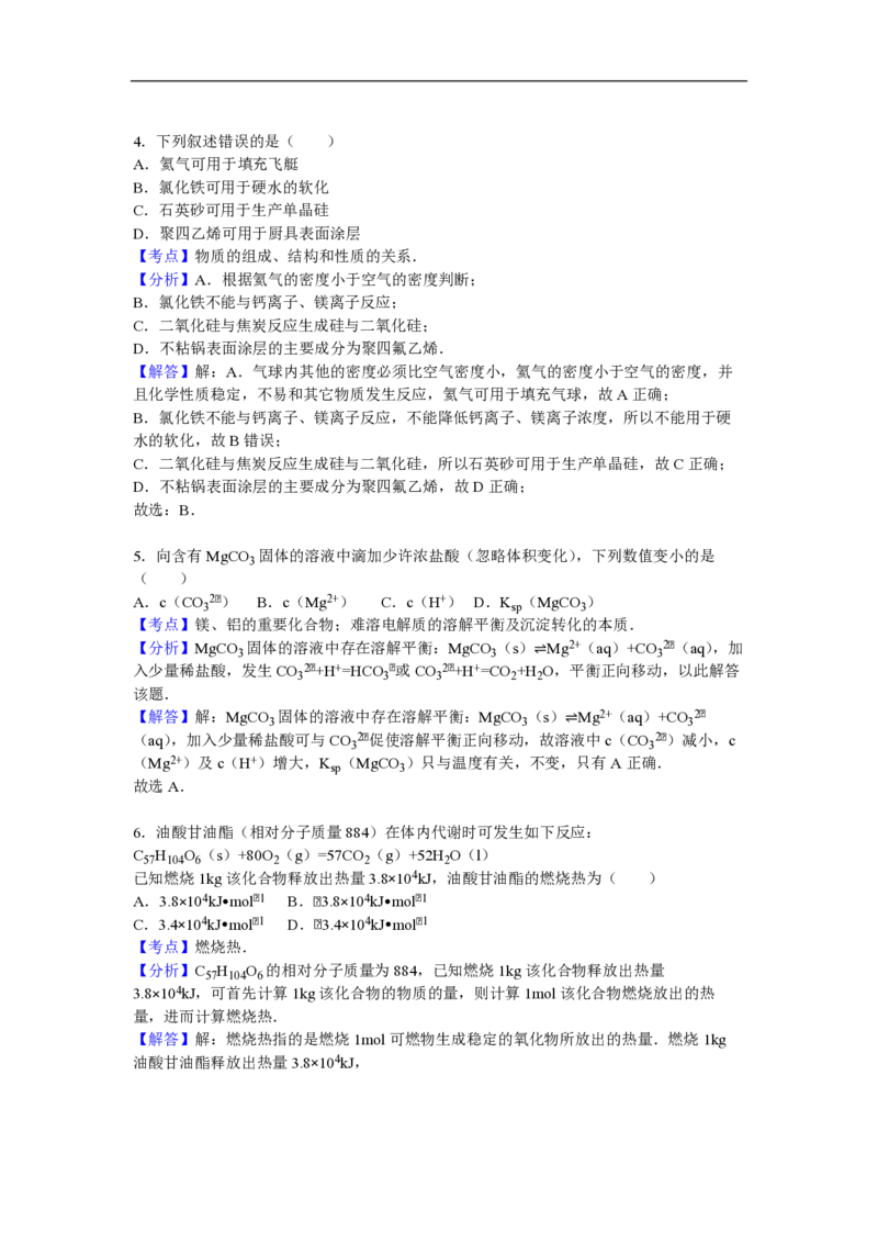 《2016年海南高考化学试题及答案(1)_高考一二三轮复习_化学_2027年高考化学专项复习_2008年-2026年化学高考真题-G427_2008-2020年高考_地方卷_海南高考化学2008-2020_A4word版_PDF版(赠送)》第7页预览