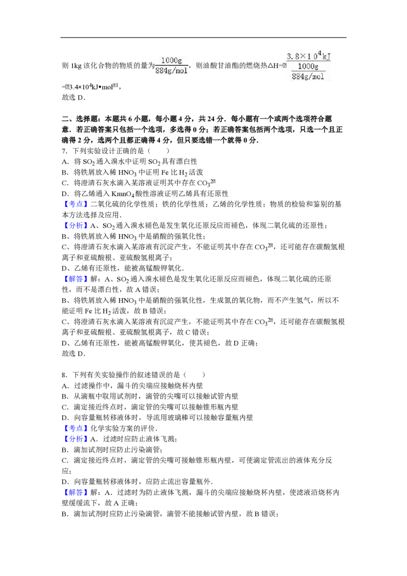《2016年海南高考化学试题及答案(1)_高考一二三轮复习_化学_2027年高考化学专项复习_2008年-2026年化学高考真题-G427_2008-2020年高考_地方卷_海南高考化学2008-2020_A4word版_PDF版(赠送)》第8页预览