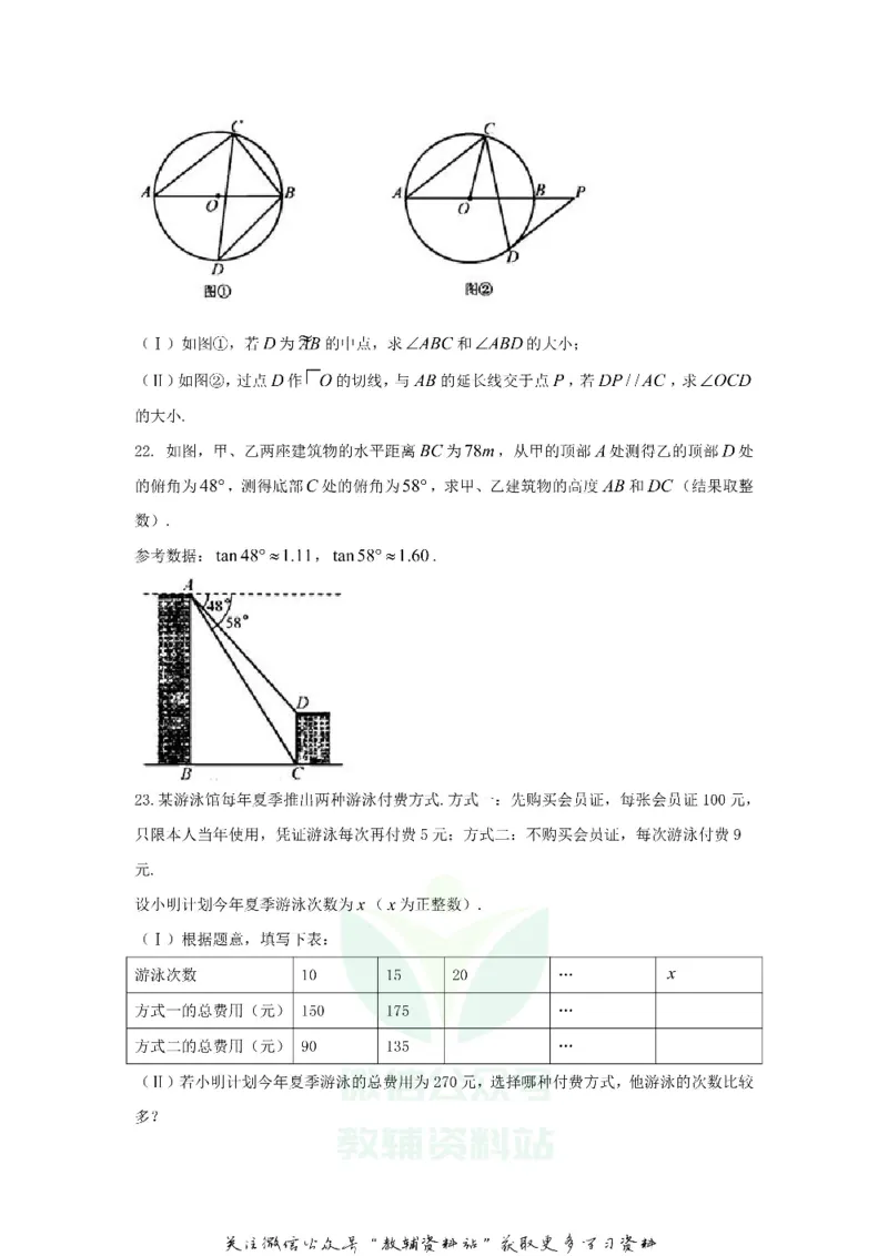 《2018天津塘沽中考数学真题及答案_初高中资料库_初中资料库（转存避免链接过期失效）_初中数学》第5页预览