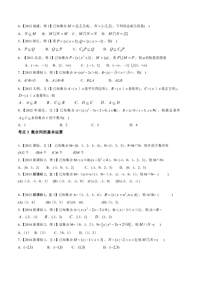 《2011-2020年高考数学真题分专题训练专题01集合概念与运算（学生版）_初高中资料库_高中资料库（转存避免链接过期失效）_高中数学》第4页预览