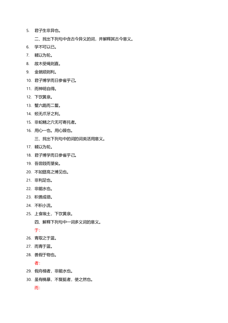 《09.《劝学》（练习）（学生版）_语文_一轮复习_2024年_2024年高考一轮复习新高考语文必背72篇_资料》第3页预览