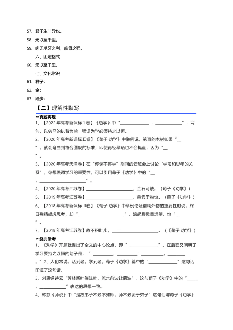 《09.《劝学》（练习）（学生版）_语文_一轮复习_2024年_2024年高考一轮复习新高考语文必背72篇_资料》第5页预览