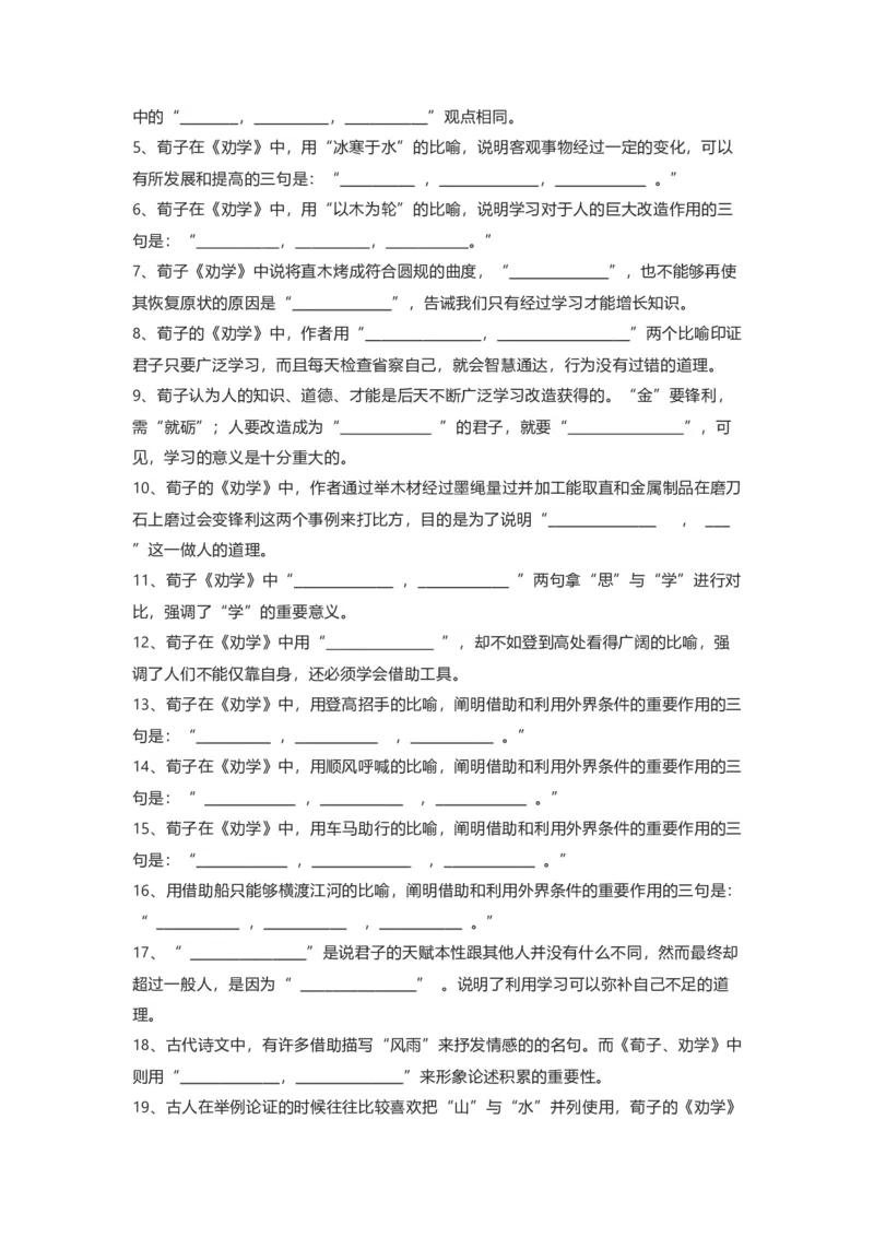 《09.《劝学》（练习）（学生版）_语文_一轮复习_2024年_2024年高考一轮复习新高考语文必背72篇_资料》第6页预览
