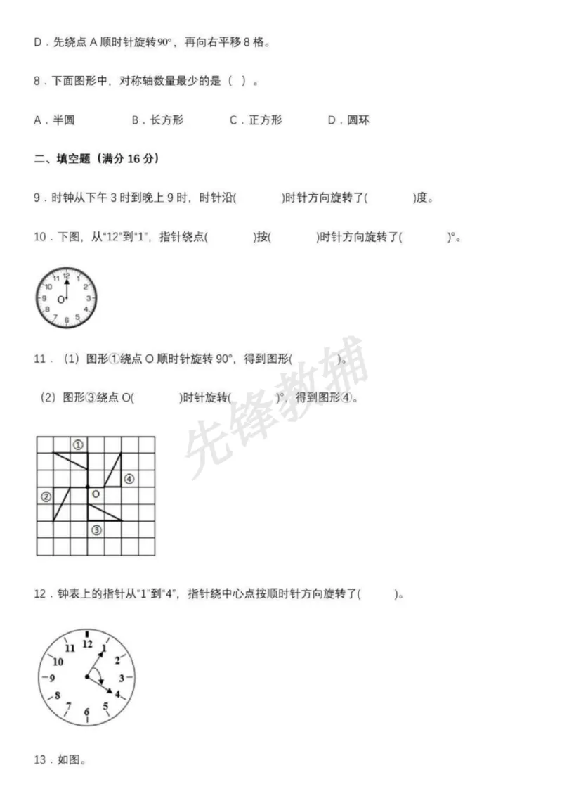 《五年级（下）数学图形的运动练习题__5年级下册同步教辅_5下数学_五下数学通用重点必背+专项练习》第3页预览