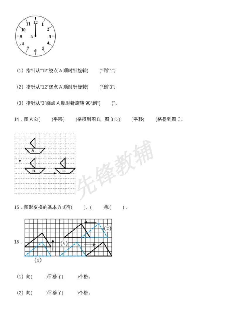 《五年级（下）数学图形的运动练习题__5年级下册同步教辅_5下数学_五下数学通用重点必背+专项练习》第4页预览