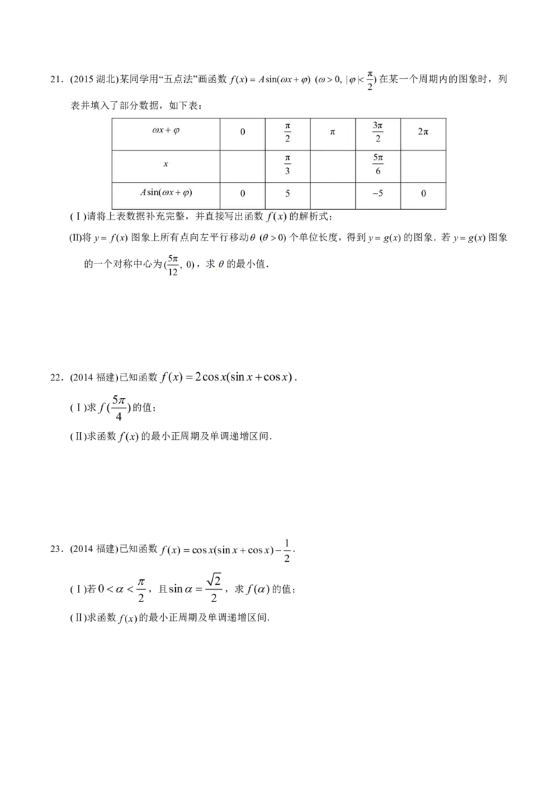 《2011-2020年高考数学真题分专题训练专题13三角函数的综合应用（学生版）_初高中资料库_高中资料库（转存避免链接过期失效）_高中数学》第6页预览
