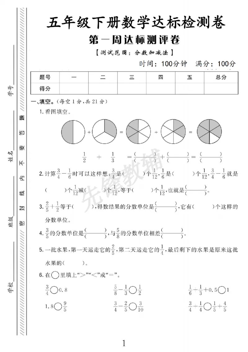 《五年级（下）数学第一周达标检测卷《北师版》_5年级下册同步教辅_5下数学_五下数学北师大版试卷》第1页预览