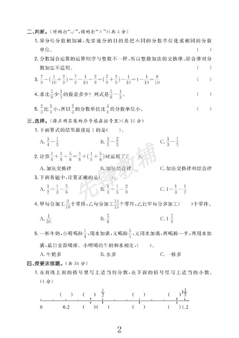 《五年级（下）数学第一周达标检测卷《北师版》_5年级下册同步教辅_5下数学_五下数学北师大版试卷》第2页预览