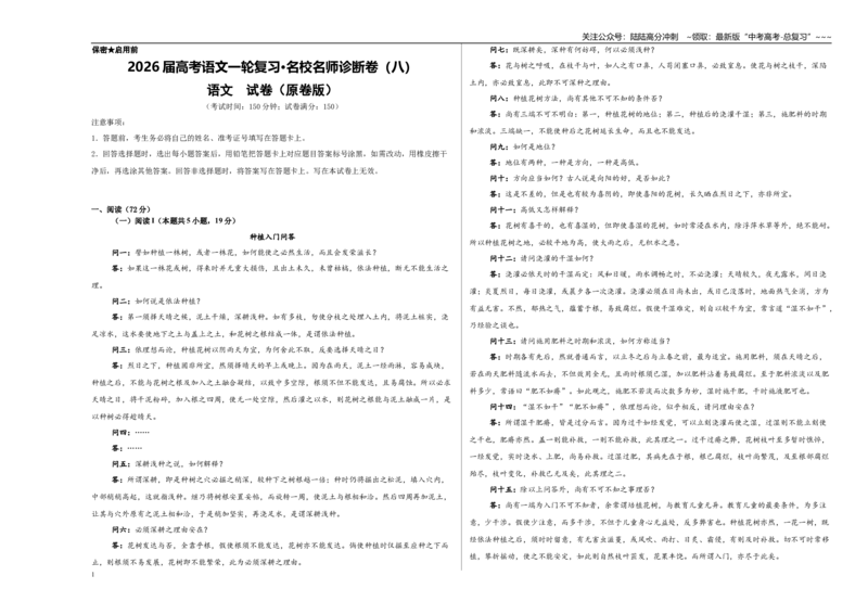 《高考语文一轮复习·名校名师诊断卷（八）（学生版）_一轮复习_2026年-语文一轮复习_2026年高考语文一轮复习精讲课堂（全国通用）-G385_资料》第1页预览