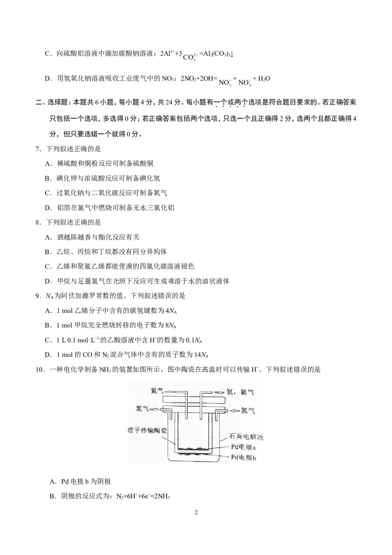 《2017年海南高考化学（原卷版）(1)_高考一二三轮复习_化学_2027年高考化学专项复习_2008年-2026年化学高考真题-G427_2008-2020年高考_地方卷_海南高考化学2008-2020_A4word版》第2页预览