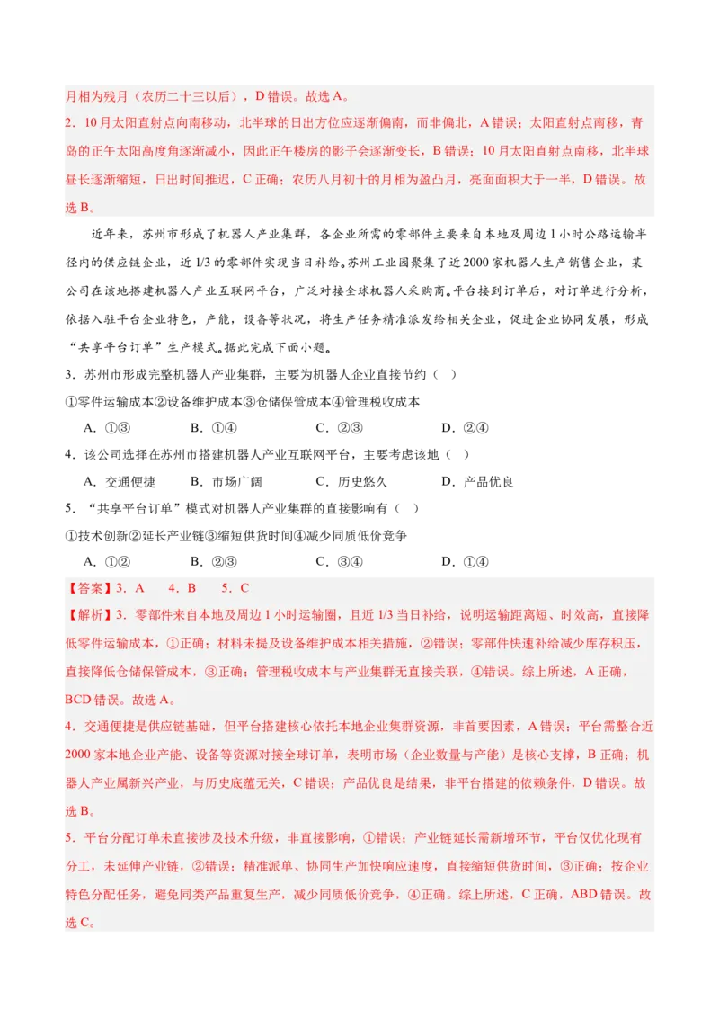 《地理二模模拟卷02（黑吉辽蒙专用）（全解全析）_地理_2026年-地理高考专项复习_2026年高考第一二三次模拟考试地理-G181_高考地理第二次模拟卷16套_2026版_地理二模模拟卷02（黑吉辽蒙专用）》第2页预览