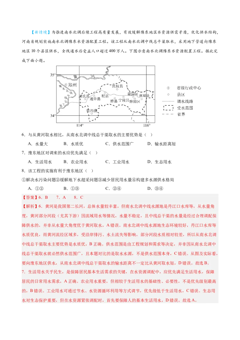 《地理二模模拟卷02（黑吉辽蒙专用）（全解全析）_地理_2026年-地理高考专项复习_2026年高考第一二三次模拟考试地理-G181_高考地理第二次模拟卷16套_2026版_地理二模模拟卷02（黑吉辽蒙专用）》第3页预览