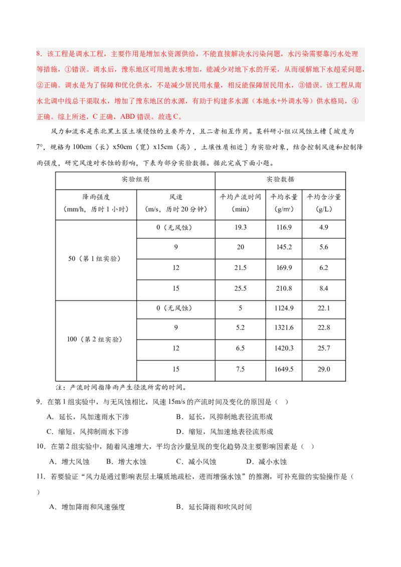 《地理二模模拟卷02（黑吉辽蒙专用）（全解全析）_地理_2026年-地理高考专项复习_2026年高考第一二三次模拟考试地理-G181_高考地理第二次模拟卷16套_2026版_地理二模模拟卷02（黑吉辽蒙专用）》第4页预览