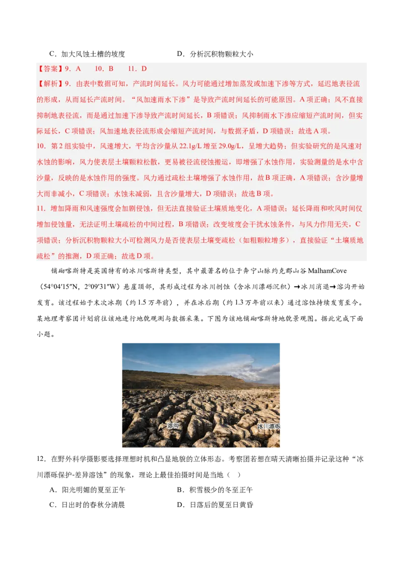 《地理二模模拟卷02（黑吉辽蒙专用）（全解全析）_地理_2026年-地理高考专项复习_2026年高考第一二三次模拟考试地理-G181_高考地理第二次模拟卷16套_2026版_地理二模模拟卷02（黑吉辽蒙专用）》第5页预览