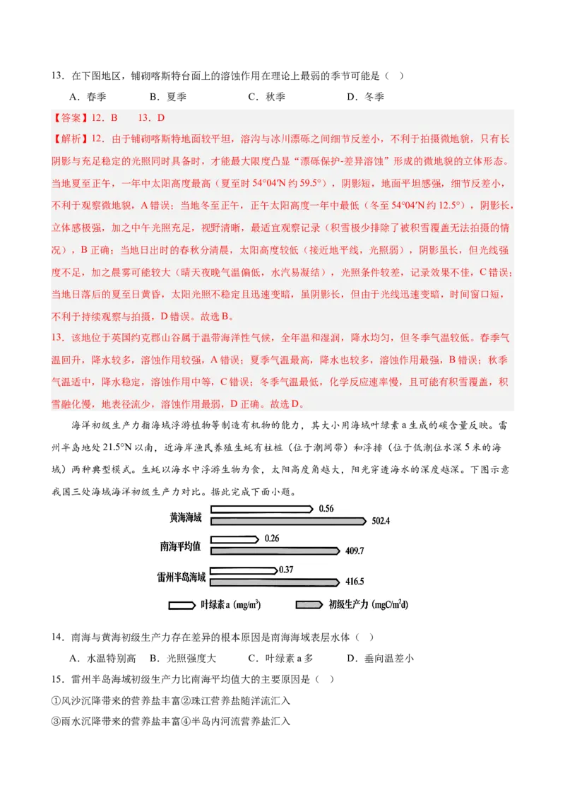 《地理二模模拟卷02（黑吉辽蒙专用）（全解全析）_地理_2026年-地理高考专项复习_2026年高考第一二三次模拟考试地理-G181_高考地理第二次模拟卷16套_2026版_地理二模模拟卷02（黑吉辽蒙专用）》第6页预览