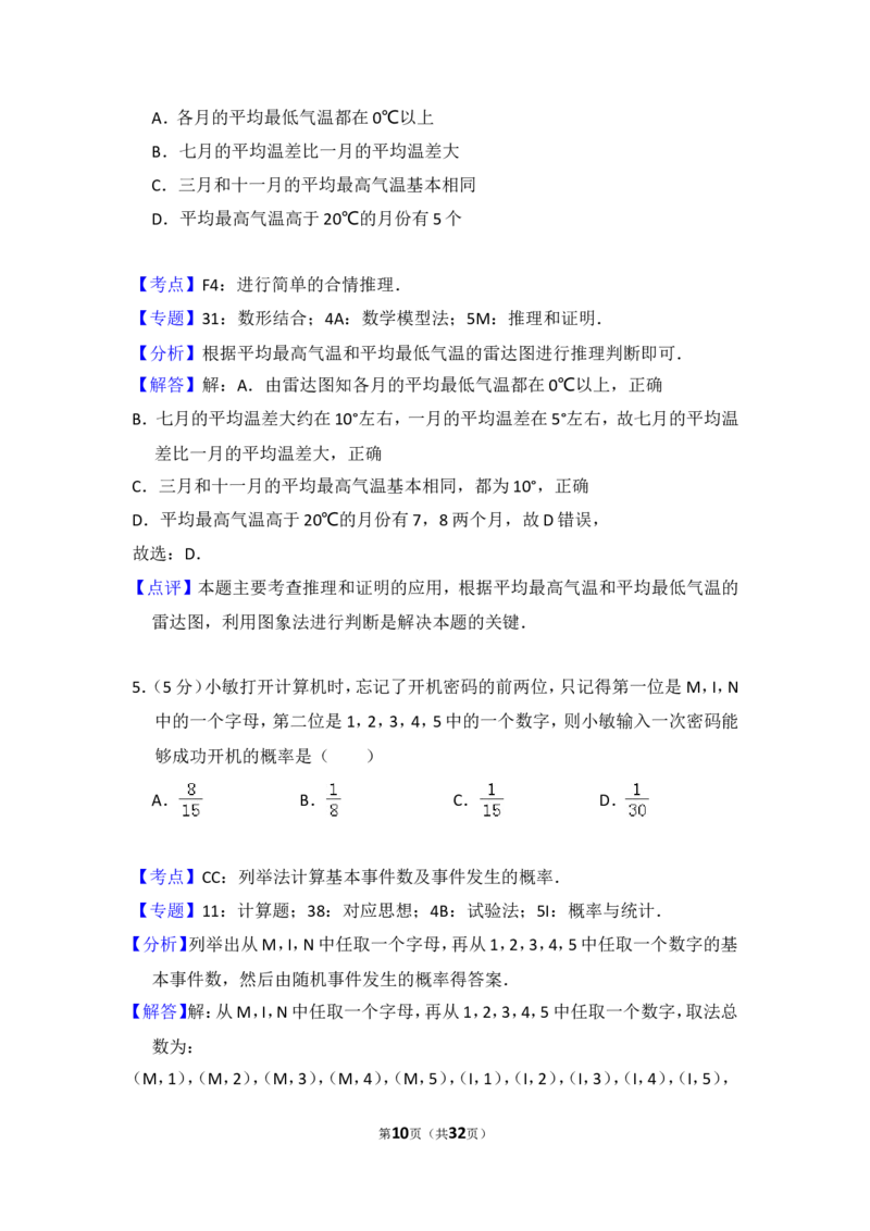 《2016年全国统一高考数学试卷（文科）（新课标ⅲ）（含解析版）_高考一二三轮复习_数学_2027年高考数学专项复习更新中_2008年-2026年数学高考真题-G427_2008-2020年高考_2008-2020年_全国卷_365》第10页预览