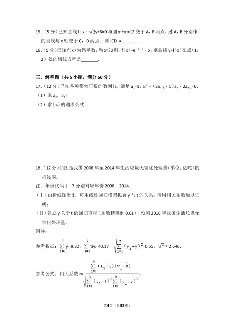《2016年全国统一高考数学试卷（文科）（新课标ⅲ）（含解析版）_高考一二三轮复习_数学_2027年高考数学专项复习更新中_2008年-2026年数学高考真题-G427_2008-2020年高考_2008-2020年_全国卷_365》第4页预览