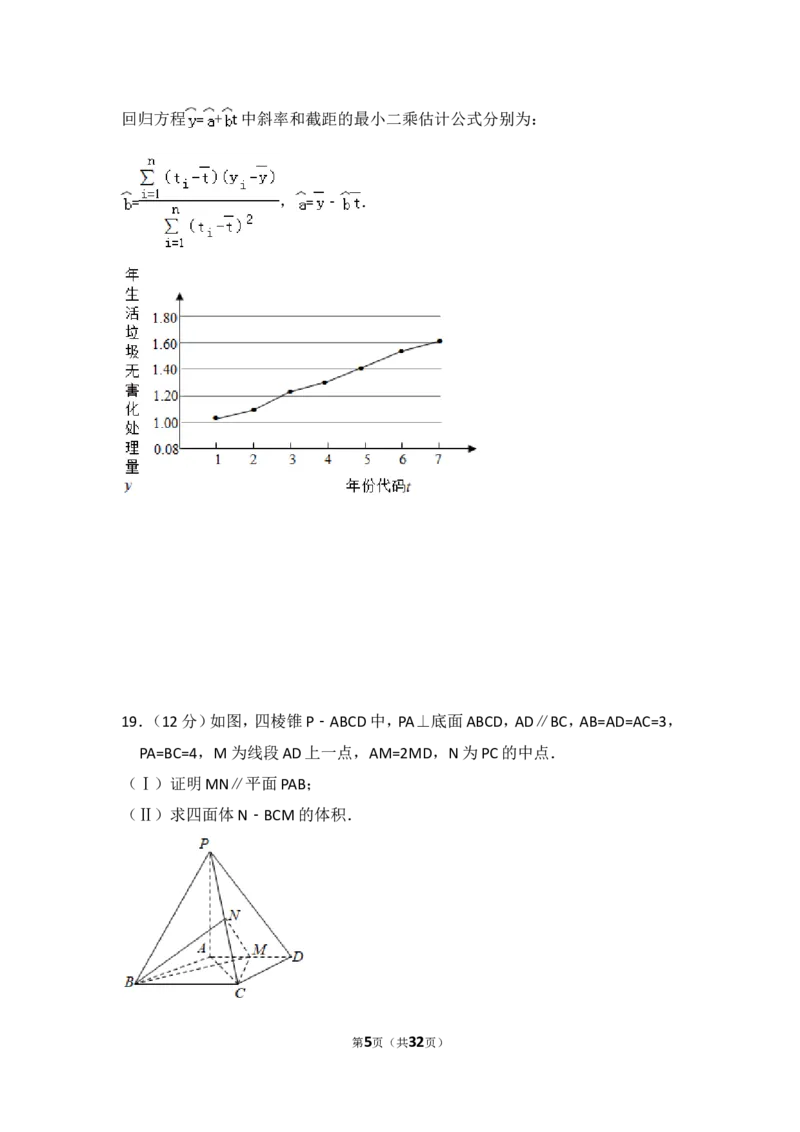 《2016年全国统一高考数学试卷（文科）（新课标ⅲ）（含解析版）_高考一二三轮复习_数学_2027年高考数学专项复习更新中_2008年-2026年数学高考真题-G427_2008-2020年高考_2008-2020年_全国卷_365》第5页预览