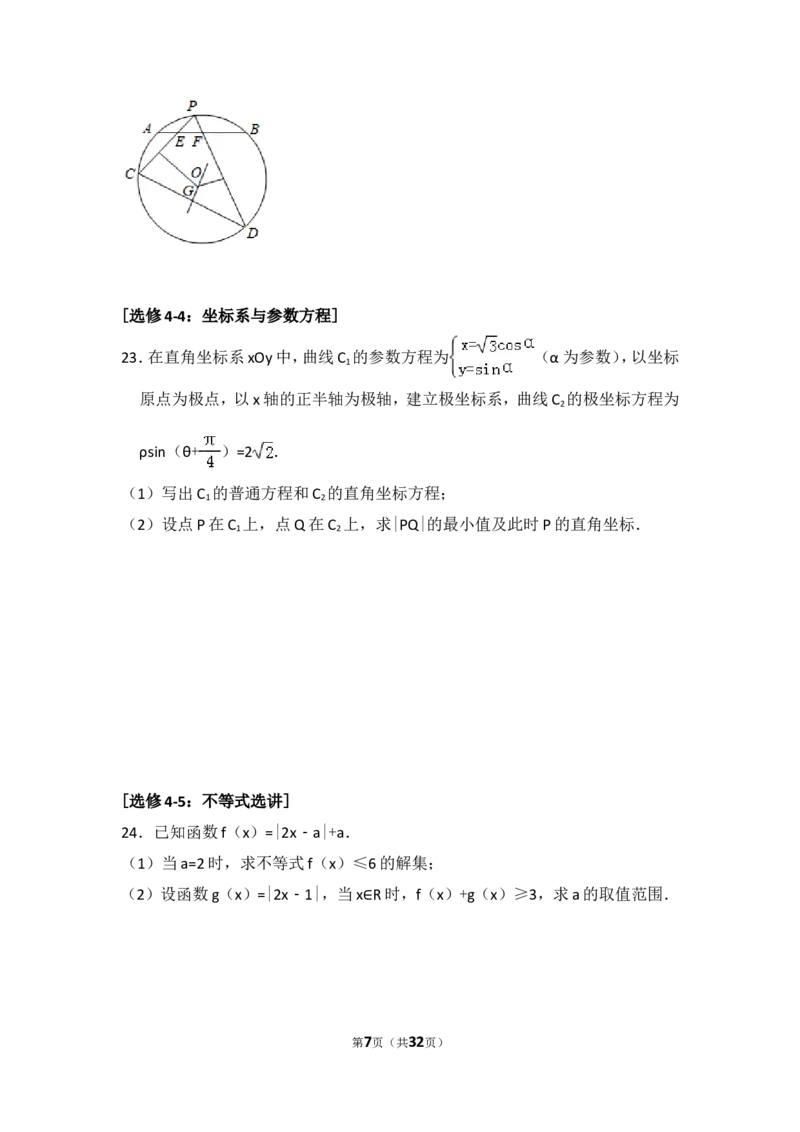 《2016年全国统一高考数学试卷（文科）（新课标ⅲ）（含解析版）_高考一二三轮复习_数学_2027年高考数学专项复习更新中_2008年-2026年数学高考真题-G427_2008-2020年高考_2008-2020年_全国卷_365》第7页预览