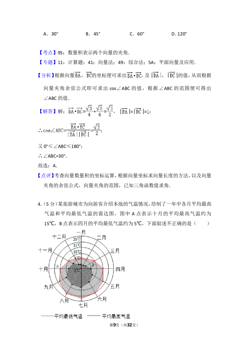 《2016年全国统一高考数学试卷（文科）（新课标ⅲ）（含解析版）_高考一二三轮复习_数学_2027年高考数学专项复习更新中_2008年-2026年数学高考真题-G427_2008-2020年高考_2008-2020年_全国卷_365》第9页预览