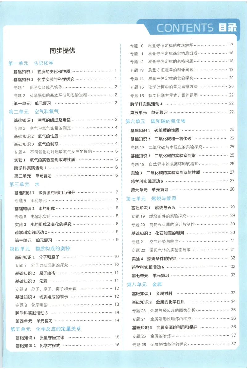 《2026秋《初中5星学霸》9全化学（人教）答案_2026秋初中教辅合集_2027经纶学霸_2027五星学霸_2026秋《初中5星学霸》9全化学（人教）》第2页预览