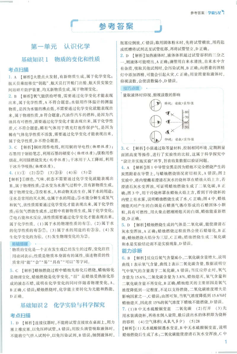 《2026秋《初中5星学霸》9全化学（人教）答案_2026秋初中教辅合集_2027经纶学霸_2027五星学霸_2026秋《初中5星学霸》9全化学（人教）》第4页预览
